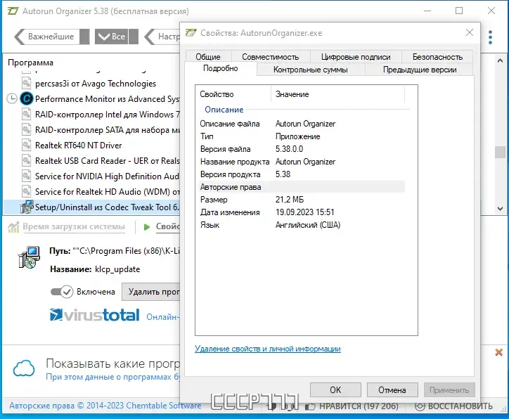 Установка Autorun Organizer 5.38 RePack (& Portable) by elchupacabra [Multi Ru]