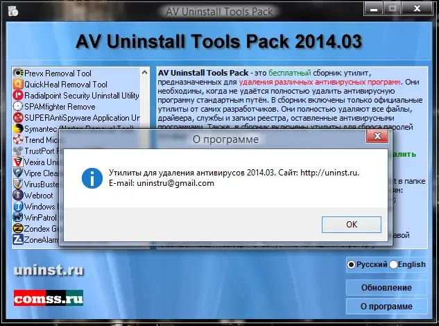 Установка AV Uninstall Tools Pack Утилиты для удаления антивирусов 2014.06 (2014) RUS ENG