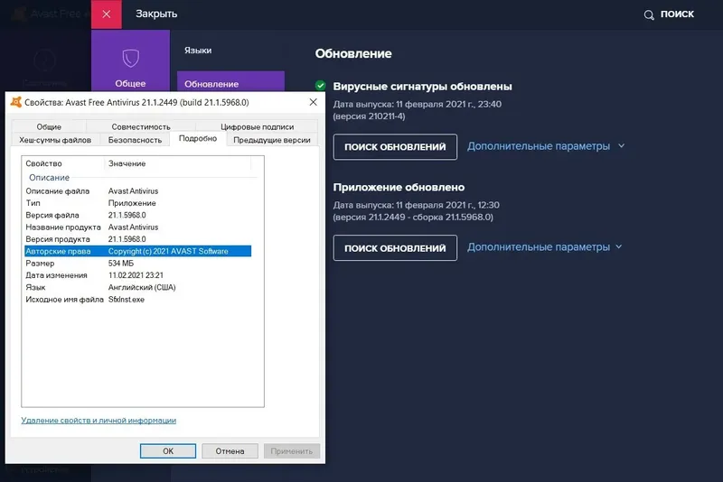 Установка Avast! Free Antivirus 21.1.2449 (build 21.1.5968.0) Final (2021) РС