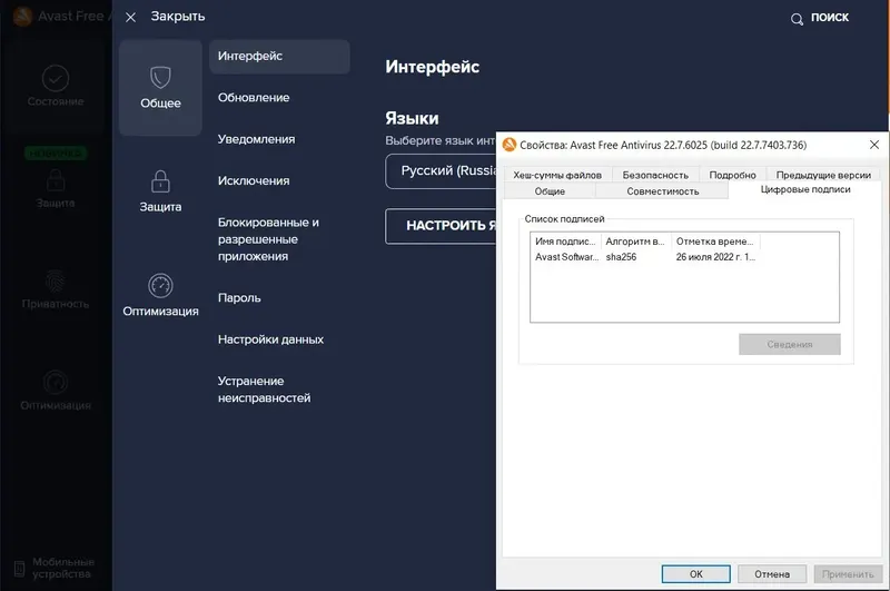 Установка Avast Free Antivirus 22.7.6025 (build 22.7.7403.736) Final [Multi Ru]