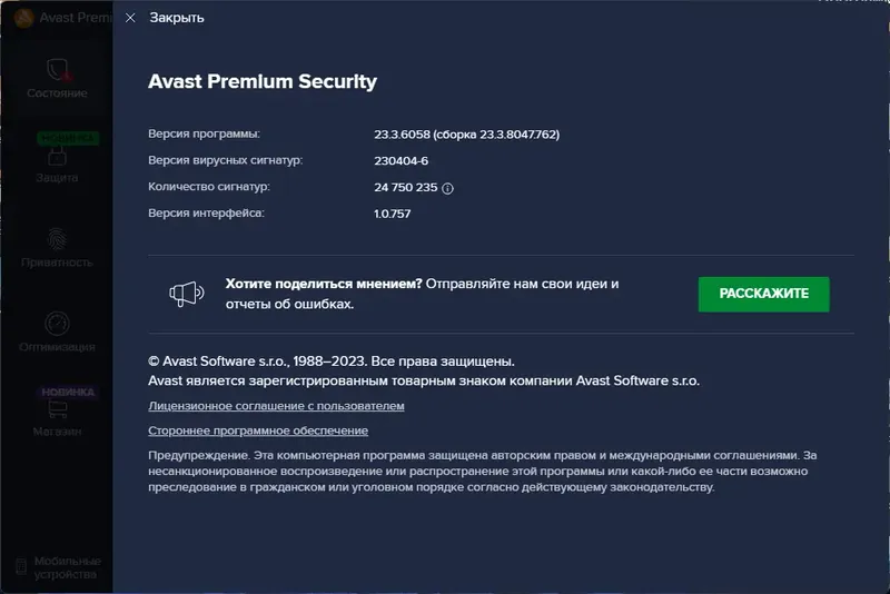 Установка Avast Premium Security 23.5.6066 (2023) PC RePack by xetrin