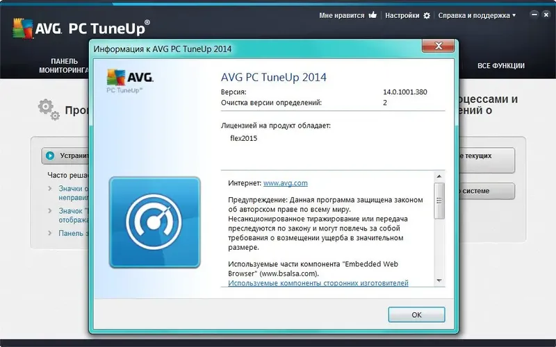 Установка AVG PC TuneUp 2014 14.0.1001.380 Portable by PortableXapps