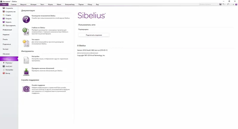 Установка Avid Sibelius Ultimate 2019.5.0 Build 1469 RePack by elchupacabra [Multi Ru]