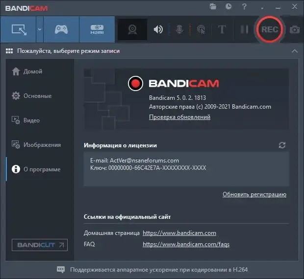 Установка Bandicam 5.1.1.1837 (2021) РС RePack & Portable by KpoJIuK