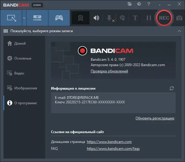 Установка Bandicam 5.4.0.1907 RePack (& portable) by KpoJIuK [Multi Ru]