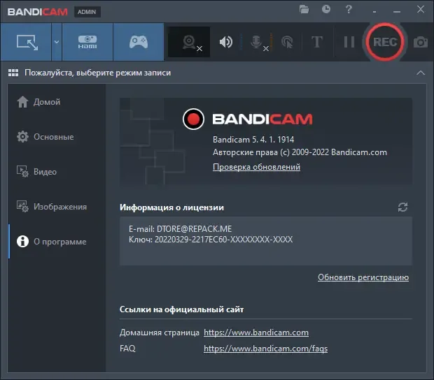 Установка Bandicam 5.4.1.1914 RePack (& portable) by KpoJIuK [Multi Ru]