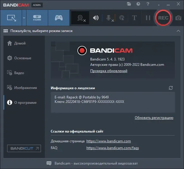 Установка Bandicam 5.4.3.1923 RePack (& portable) by 9649 [Multi Ru]