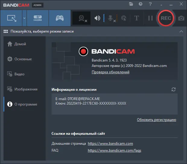 Установка Bandicam 5.4.3.1923 RePack (& portable) by KpoJIuK [Multi Ru]