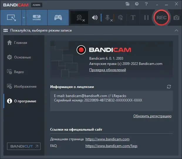 Установка Bandicam 6.0.1.2003 RePack (& portable) by elchupacabra [Multi Ru]