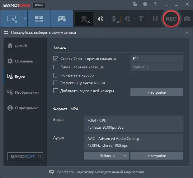Установка Bandicam 6.0.2.2018 RePack (& Portable) by TryRooM [Multi Ru]