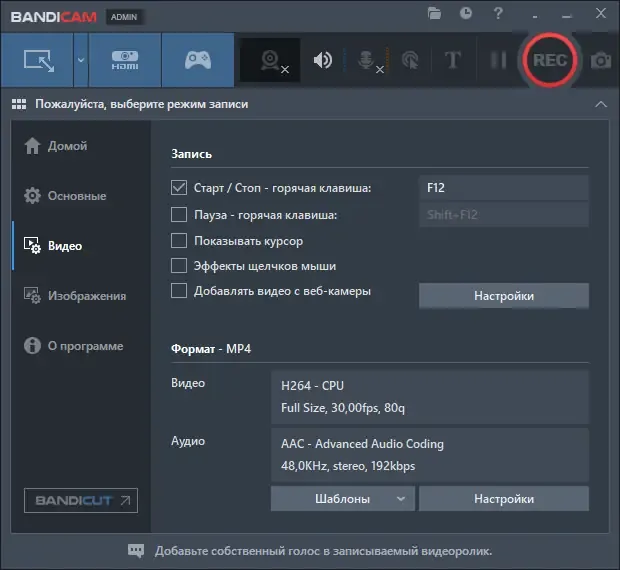 Установка Bandicam 6.0.3.2022 RePack (& Portable) by TryRooM [Multi Ru]