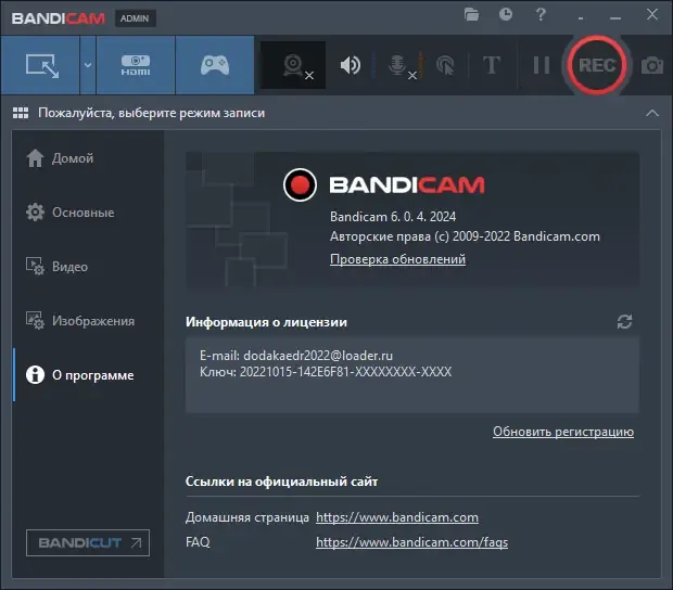 Установка Bandicam 6.0.4.2024 RePack (& portable) by Dodakaedr [Multi Ru]