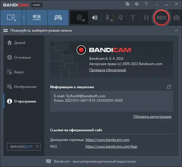 Установка Bandicam 6.0.4.2024 RePack (& Portable) by TryRooM [Multi Ru]