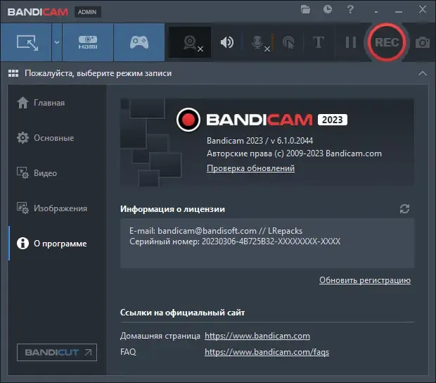 Установка Bandicam 6.1.0.2044 RePack (& Portable) by elchupacabra [Multi Ru]