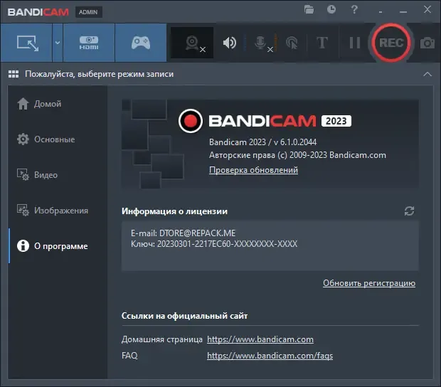 Установка Bandicam 6.1.0.2044 RePack (& portable) by KpoJIuK [Multi Ru]