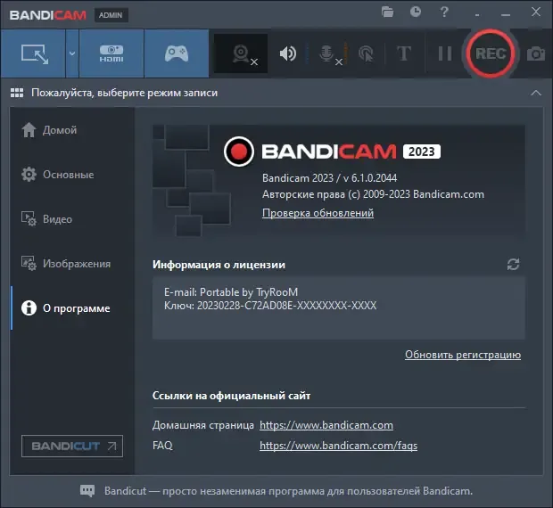 Установка Bandicam 6.1.0.2044 RePack (& Portable) by TryRooM [Multi Ru]