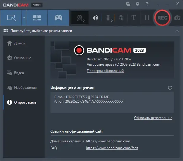 Установка Bandicam 6.2.1.2067 RePack (& portable) by KpoJIuK [Multi Ru]
