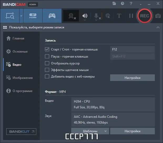 Установка Bandicam 7.0.0.2117 RePack (& Portable) by elchupacabra [Multi Ru]