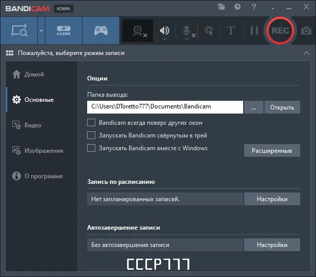 Установка Bandicam 7.0.0.2117 RePack (& portable) by KpoJIuK [Multi Ru]