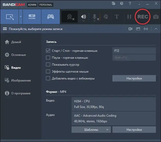 Установка Bandicam 8.0.1.2512 RePack (& Portable) by KpoJIuK [Multi Ru]