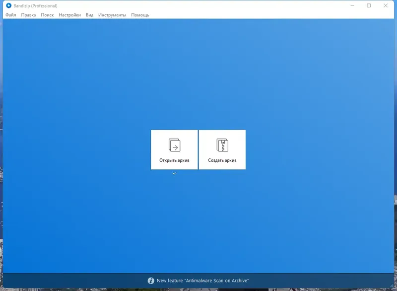 Установка Bandizip Pro 7.29 Build 58577 (x64) Portable by FC Portables [Multi Ru]