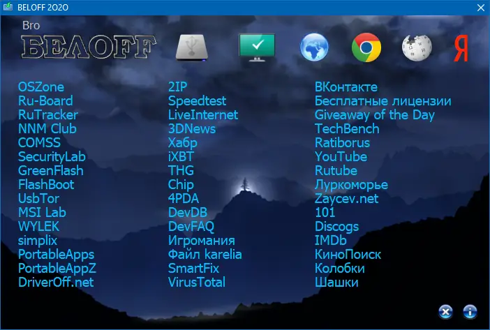 Установка BELOFF 2020.11 Minimal