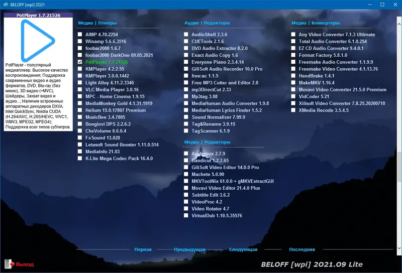 Установка BELOFF 2021.09 Lite