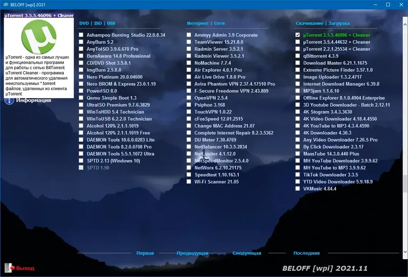 Установка BELOFF 2021.11