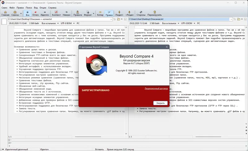 Установка Beyond Compare Pro 4.4.7.28397 RePack (& Portable) by elchupacabra [Multi Ru]