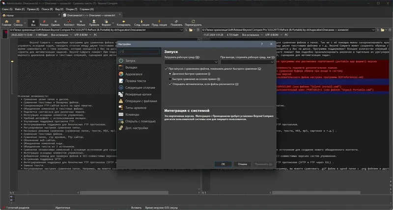 Установка Beyond Compare Pro 5.0.0.29773 RePack (& Portable) by elchupacabra [Multi Ru]
