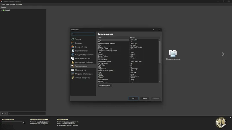 Установка Beyond Compare Pro 5.0.4.30422 RePack (& Portable) by elchupacabra [Multi Ru]