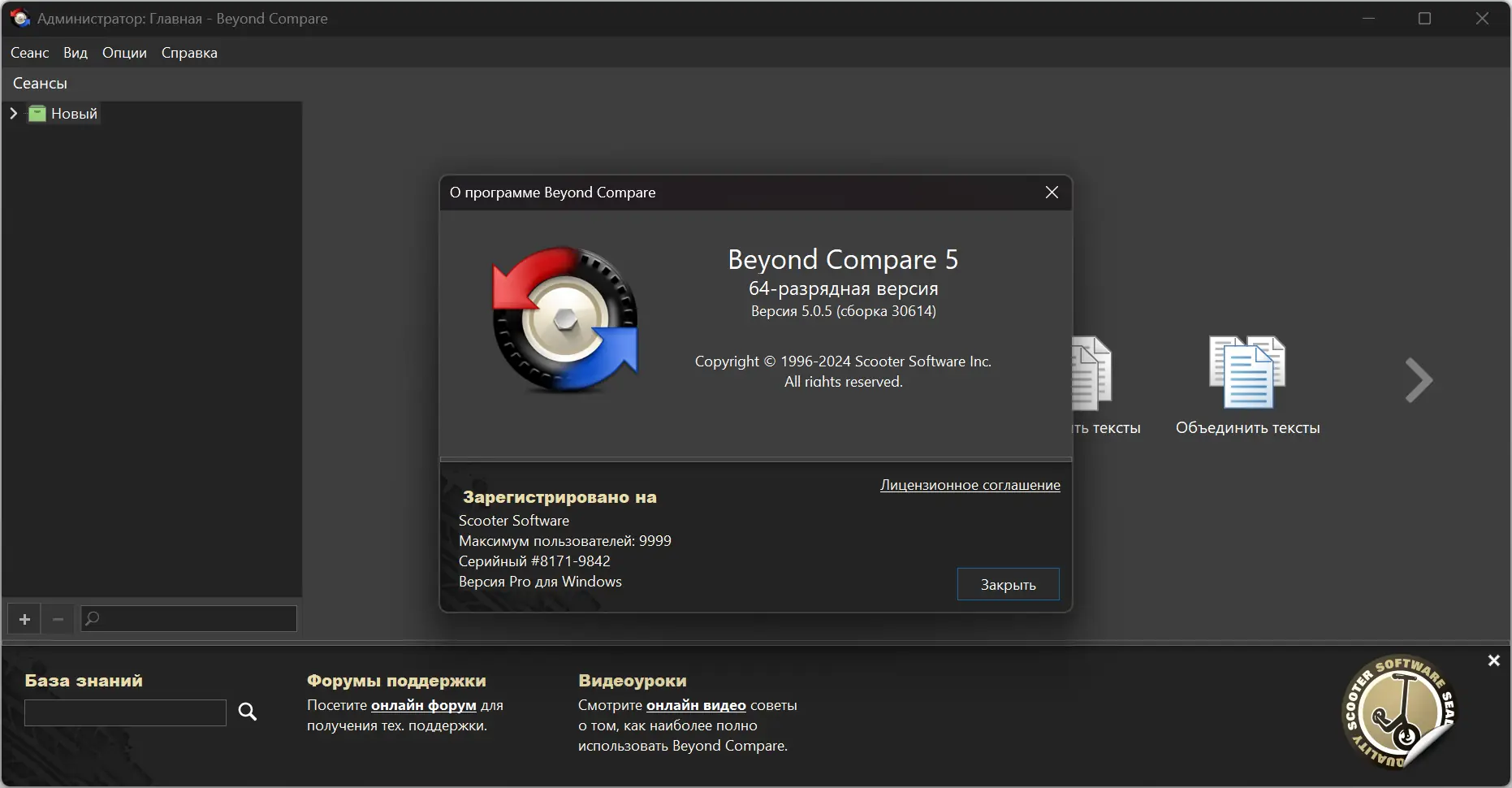 Установка Beyond Compare Pro 5.0.5.30614 RePack (& Portable) by elchupacabra [Multi Ru]