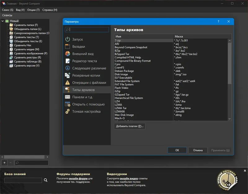 Установка Beyond Compare Pro 5.0.7.30840 RePack (& Portable) by elchupacabra [Multi Ru]