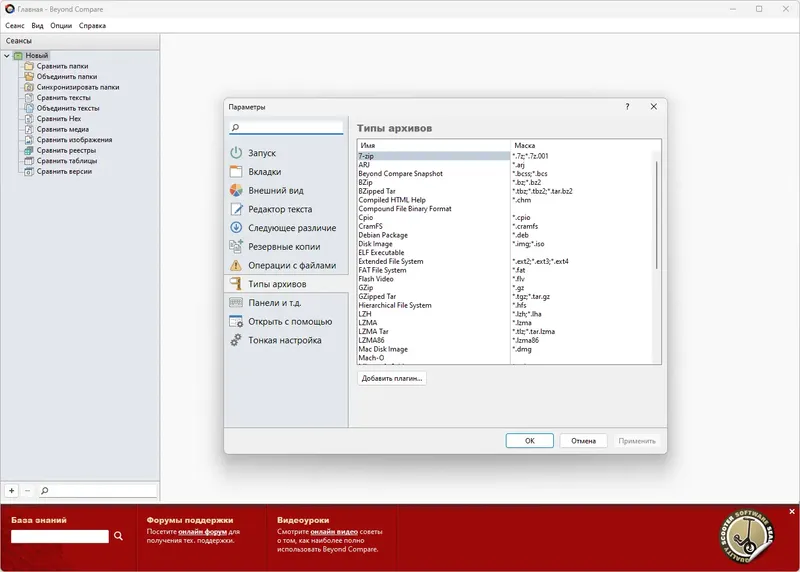 Установка Beyond Compare Pro 5.1.0.31016 RePack (& Portable) by elchupacabra [Multi Ru]