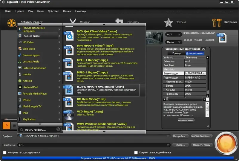Установка Bigasoft Total Video Converter 4.2.2.5198 Portable by Invictus (2014) MULTi Русский