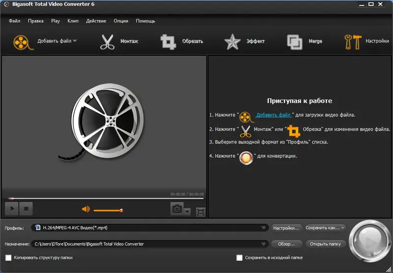 Установка Bigasoft Total Video Converter 6.4.2.8118 RePack (& Portable) by TryRooM [Multi Ru]