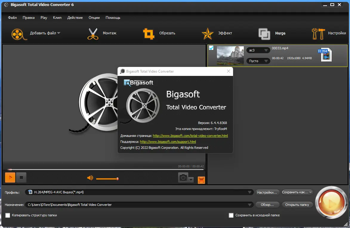 Установка Bigasoft Total Video Converter 6.4.4.8368 RePack (& Portable) by TryRooM [Multi Ru]
