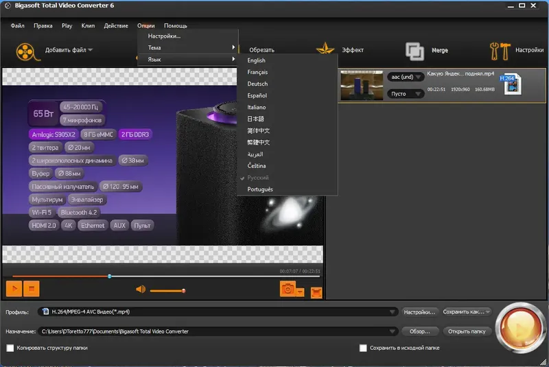 Установка Bigasoft Total Video Converter 6.6.0.8858 RePack (& Portable) by TryRooM [Multi Ru]