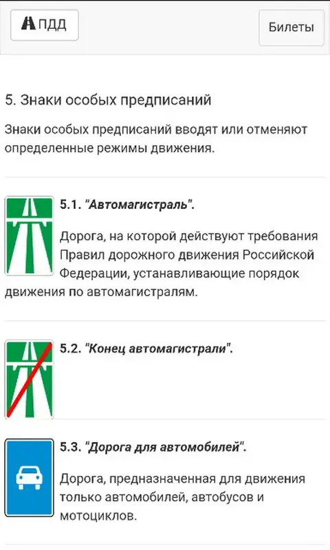 Установка Билеты ПДД 2023 и экзамен ПДД v9.11 (2023) Android