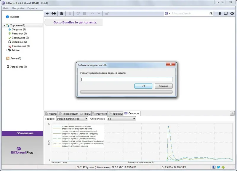 Установка BitTorrent Stable 7.9.1 build 31141 (2014) MULTi Русский