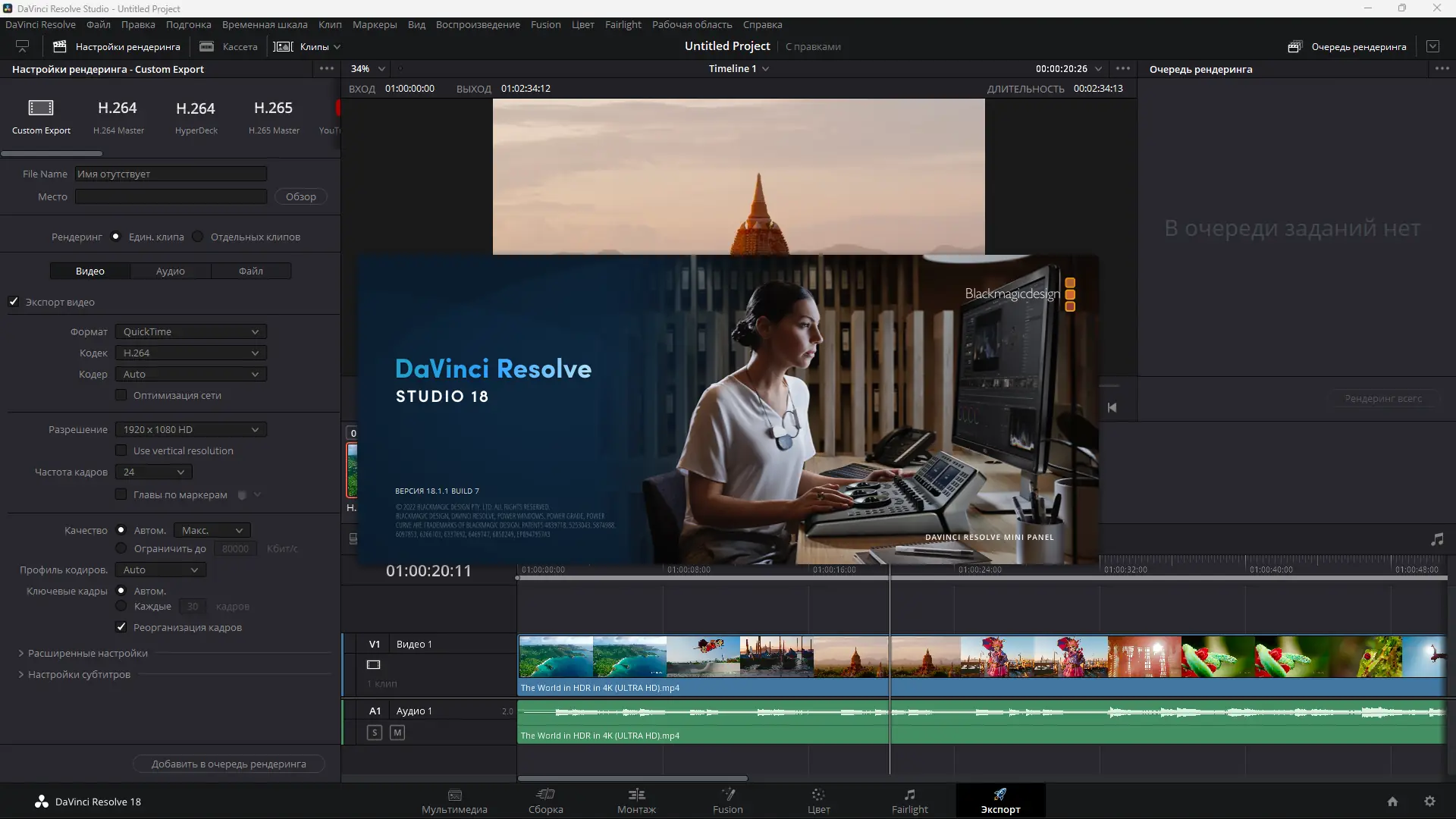 Установка Blackmagic Design DaVinci Resolve Studio 18.1.1 Build 7 RePack by KpoJIuK [Multi Ru]