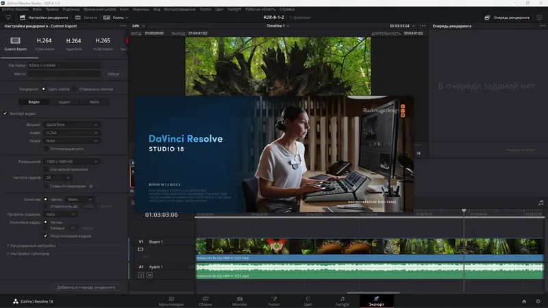 Установка Blackmagic Design DaVinci Resolve Studio 18.1.2 Build 6 [Multi Ru]