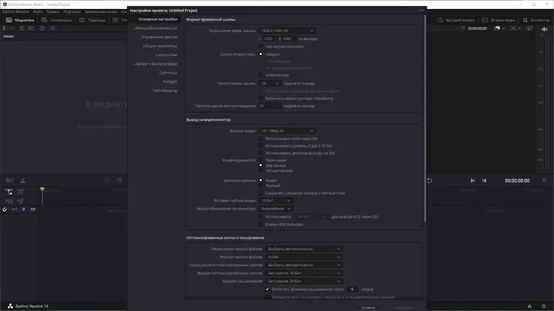 Установка Blackmagic Design DaVinci Resolve Studio 18.1.4 Build 9 [Multi Ru]