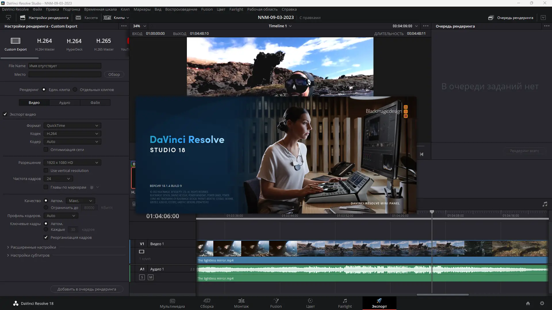 Установка Blackmagic Design DaVinci Resolve Studio 18.1.4 Build 9 RePack by KpoJIuK [Multi Ru]