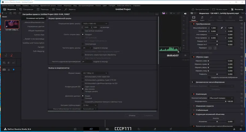 Установка Blackmagic Design DaVinci Resolve Studio 18.6.1 Build 8 (x64) Portable by 7997 [Multi Ru]