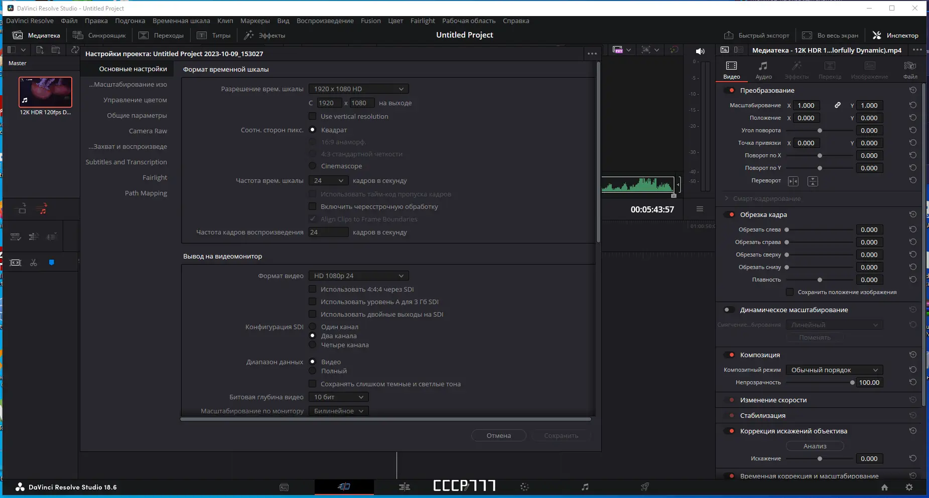 Установка Blackmagic Design DaVinci Resolve Studio 18.6.2 Build 2 RePack by KpoJIuK [Multi Ru]