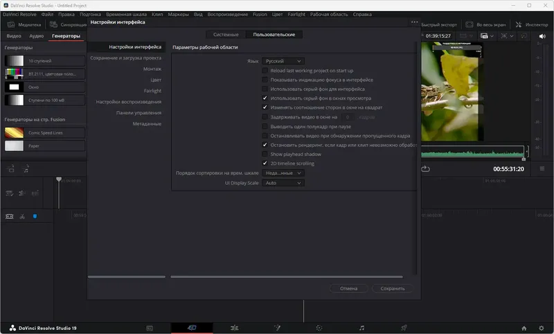 Установка Blackmagic Design DaVinci Resolve Studio 19.0.2 Build 7 RePack by KpoJIuK [Multi Ru]