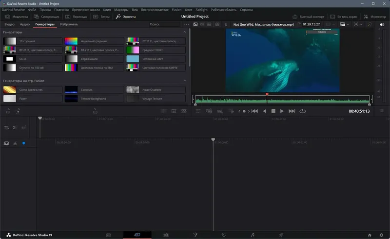 Установка Blackmagic Design DaVinci Resolve Studio 19.0.2 Build 7 (x64) Portable by 7997 [Multi Ru]