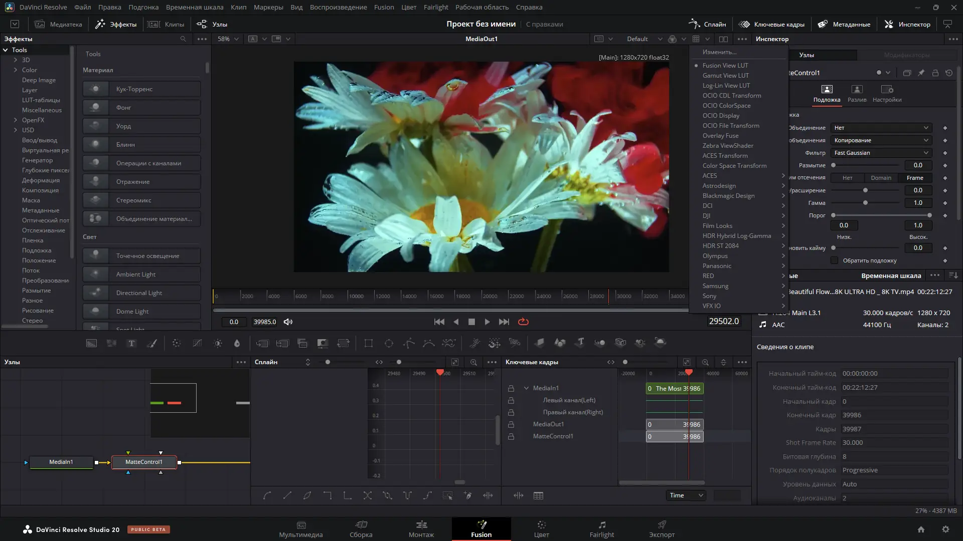 Установка Blackmagic Design DaVinci Resolve Studio 20.0B Build 47 Public Beta 4 RePack by KpoJIuK [Multi Ru]