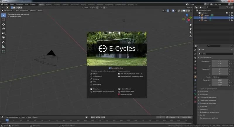 Установка Blender E-Cycles 2021.1 2.93.0 LTS Portable [Multi Ru]